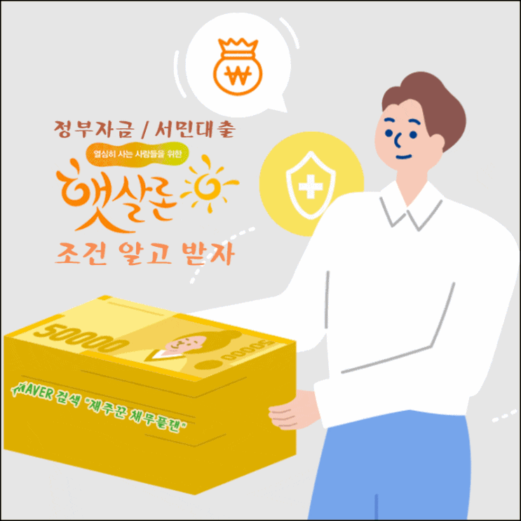  햇사론 조건 알고 받자