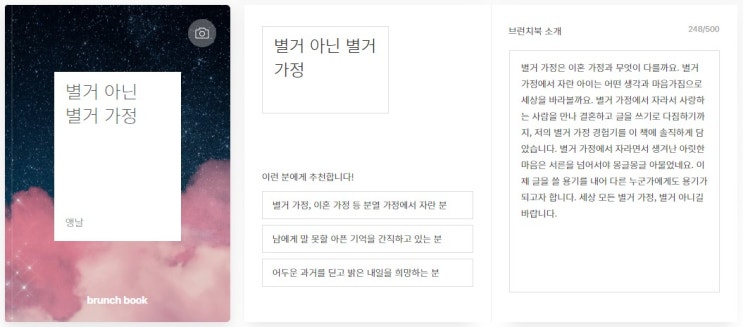  <별거 아닌 별거 가정> 에세이 브런치북 발행 후기