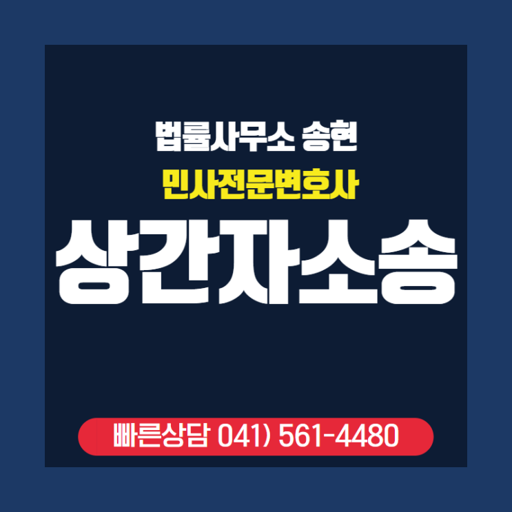  당진서산상간자소송전문변호사 상간자소송 소장받고 대응이 필요하다면, 위자료 감액 성공사례!