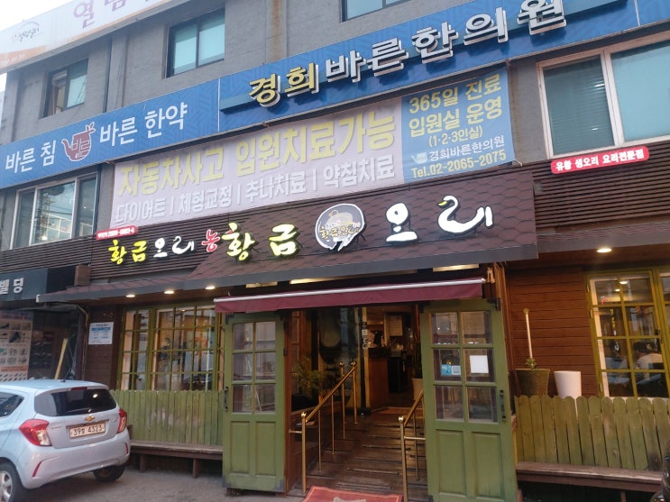 강서구청맛집 오리로스구이 <황금오리농장> 방문!