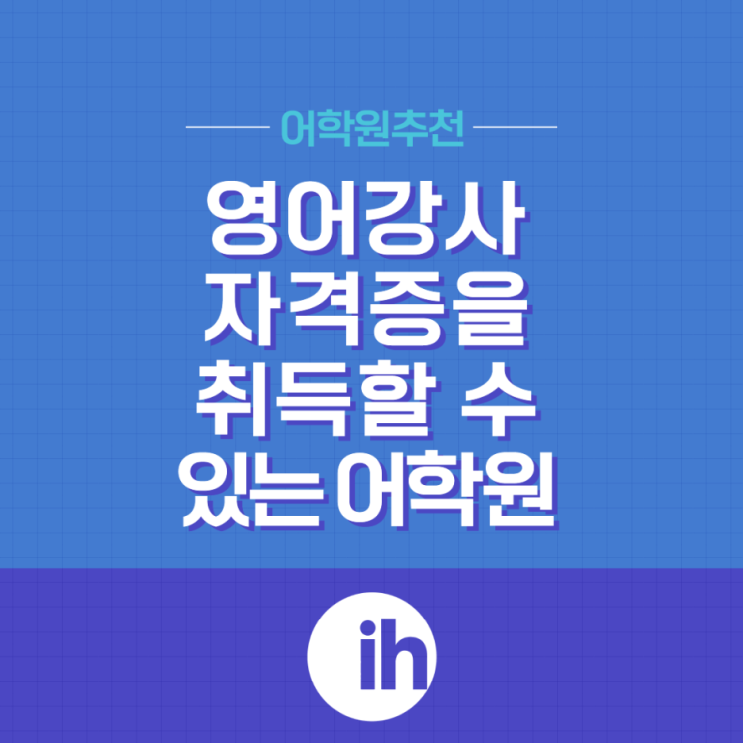  [멜번 어학원] IH (International House) | 인터네셔널 하우스