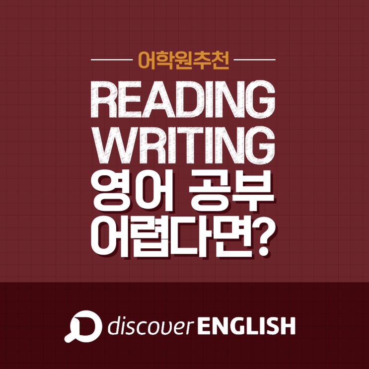  [멜번 어학원] Discover English | 디스커버 잉글리쉬