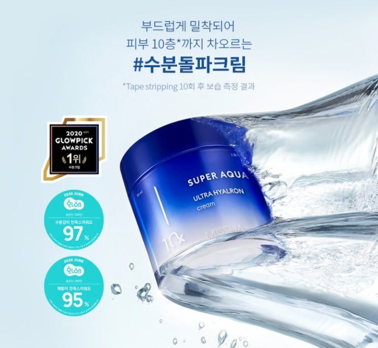  미샤 수퍼 아쿠아 울트라 히알론 크림