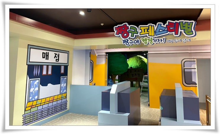  대구 이월드 짱구 페스티벌 얼리버드티켓부터 주차까지!