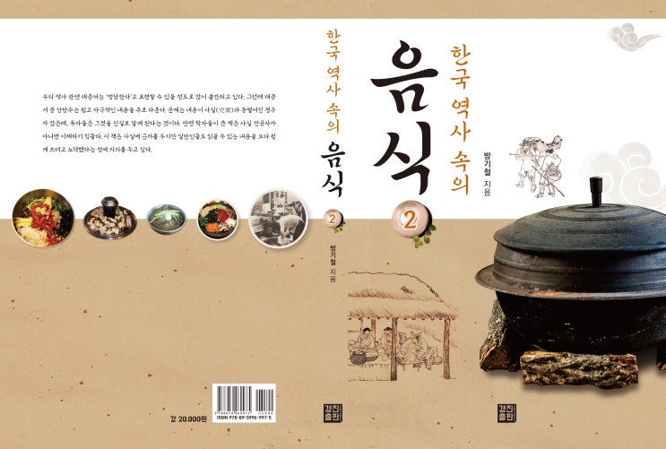 한국 역사 속의 음식 2