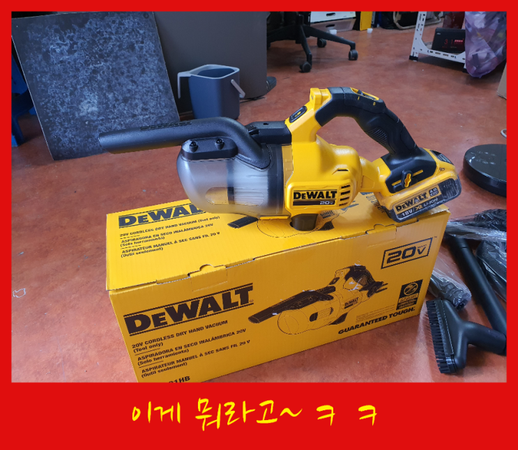  디월트 청소기 DCV501HB, 충전열풍기 DCE530, 플랫헤드 그라인더 DCG405FN 구입