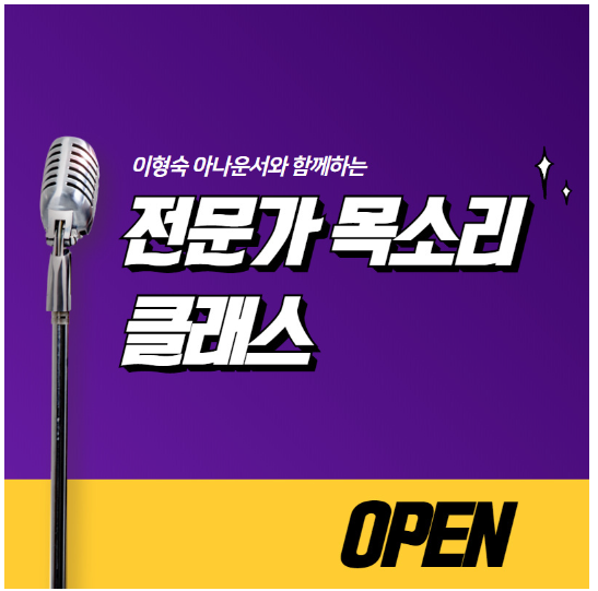  소울클래스로 몸값을 올리는 스피치 배우기 (feat. 말술사 이형숙 대표)