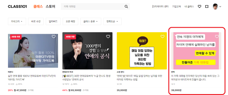  [카톡대화법 전자책 무료 배포] 15번 연속 연애에 실패한 남자를 연애에 성공하게 만들어준 비법. -마감-