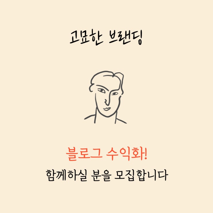 블로그 수익화는 3단계로 이루어집니다