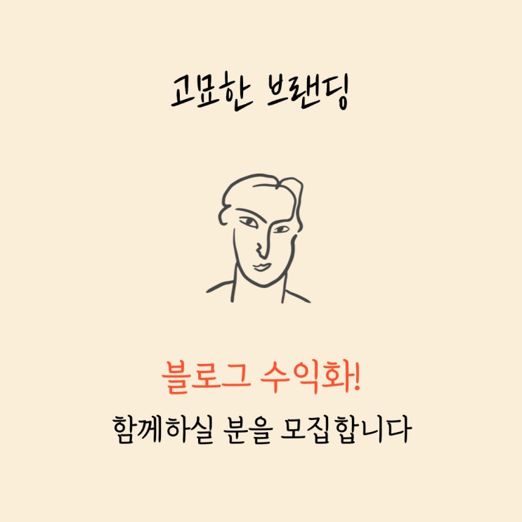 블로그 수익화는 3단계로 이루어집니다