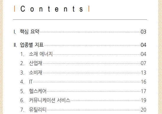 업종별 가이드 지표들 업종별 가이드 지표들