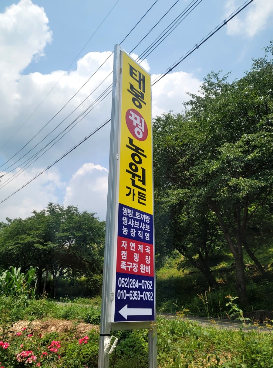 태봉꿩농원가든 사진 1
