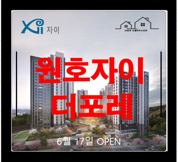  원호 자이 더포레 구미 아파트 분양정보 알아보기