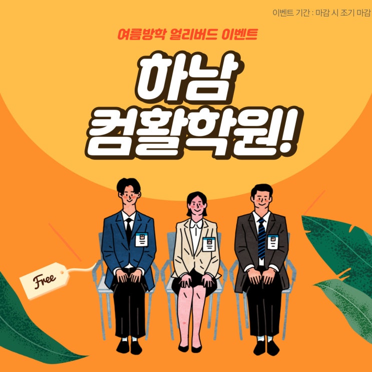  하남 컴활학원 1달만에 취득하는 프로젝트 (감일동/풍산동/미사동/덕풍동/위례동)