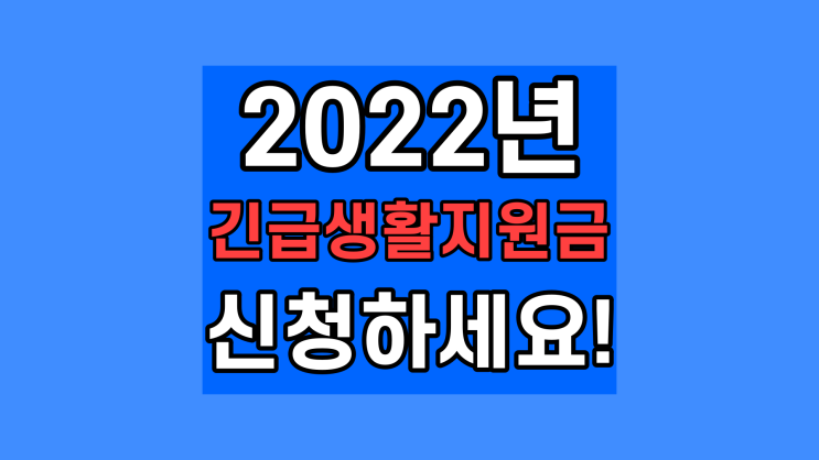  긴급생활지원금 지자체별 지급날짜 대상 금액 방법 사용 범위 언제 어떻게 어디서 얼마 2022