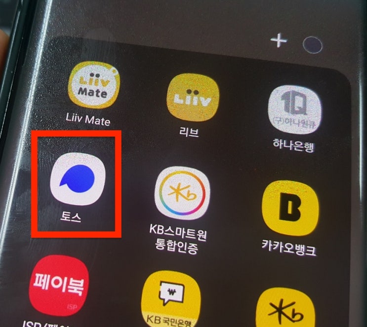  토스 신용점수 조회 및 올리기 이렇게하자!