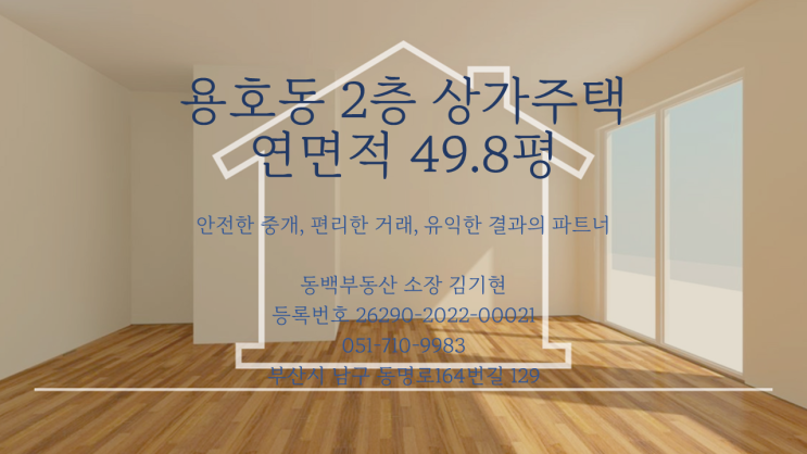  용호동 2층 상가주택 매매