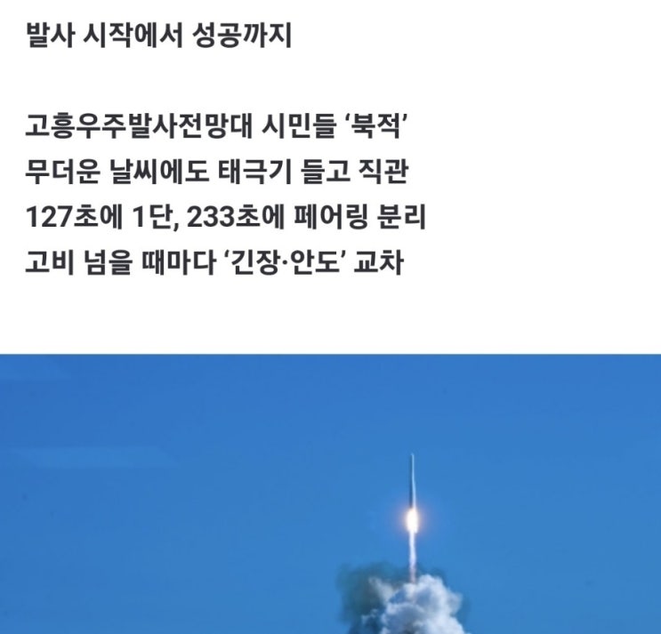  우주강국, 누리호 발사. 소리질러!!