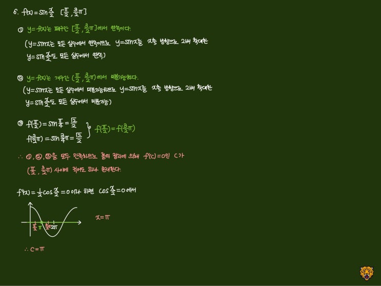 미적분학 Calculus) 롤의 정리 미적분학 Calculus) 롤의 정리