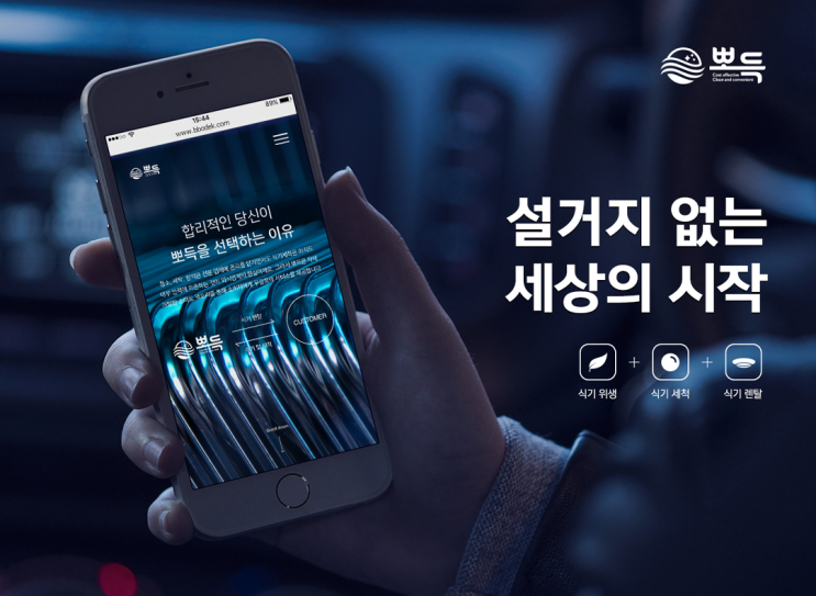  뽀득: 식기 세척 서비스 스타트업 (21년 매출 31억, 22년 300억 투자)