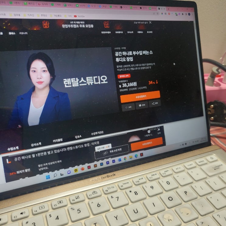  무인렌탈스튜디오 창업 강의 추천 :: 라이프해킹스쿨 스튜디오 창업