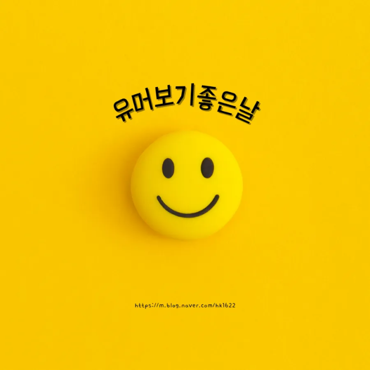  유머보기좋은날