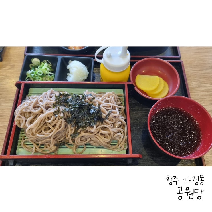  청주 가경동 옛날돈까스와 시원한모밀 공원당