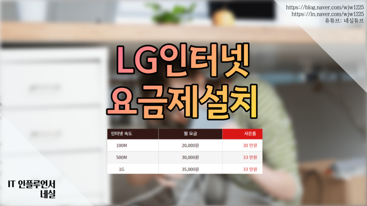  유플러스인터넷요금제 추천 다이렉트샵보다 싼 LG인터넷설치 후기