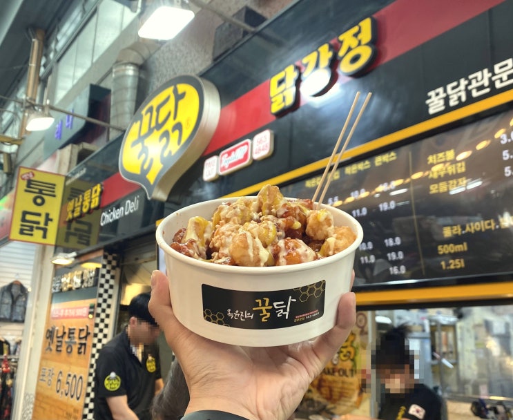  대구 관문시장 맛집 : 바삭한 닭강정이 맛있었던 '꿀닭'