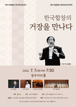 청주시립합창단, 7월 7일 제69회 정기연주회