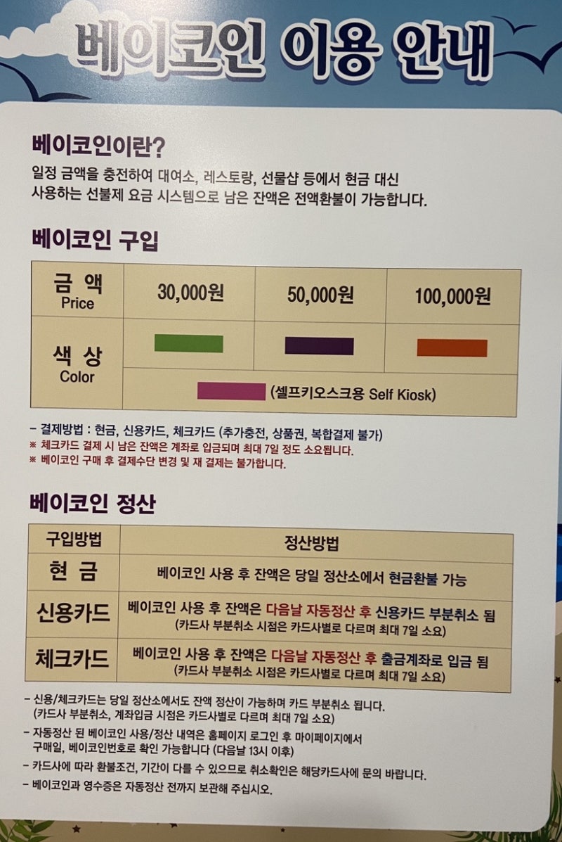 베이코인 충전•환불, 캐리비안베이 음식점 가격대 : 네이버 블로그
