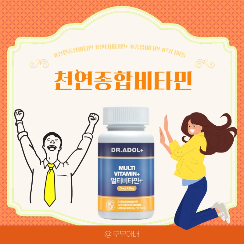 천연종합비타민, 건강을 위한 선택