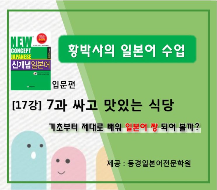  네이버 프리미엄콘텐츠 [황박사의 일본어 수업]을 말하다 .