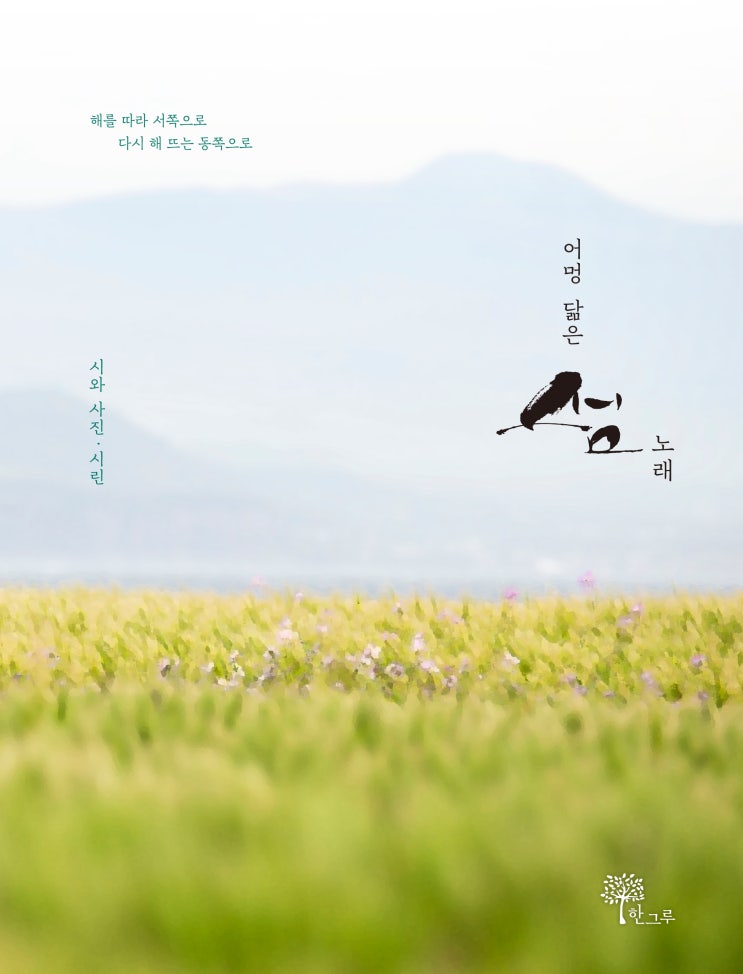  어멍 닮은 섬 노래