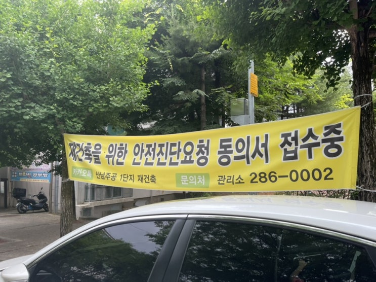  청주 산남주공1단지 대지지분
