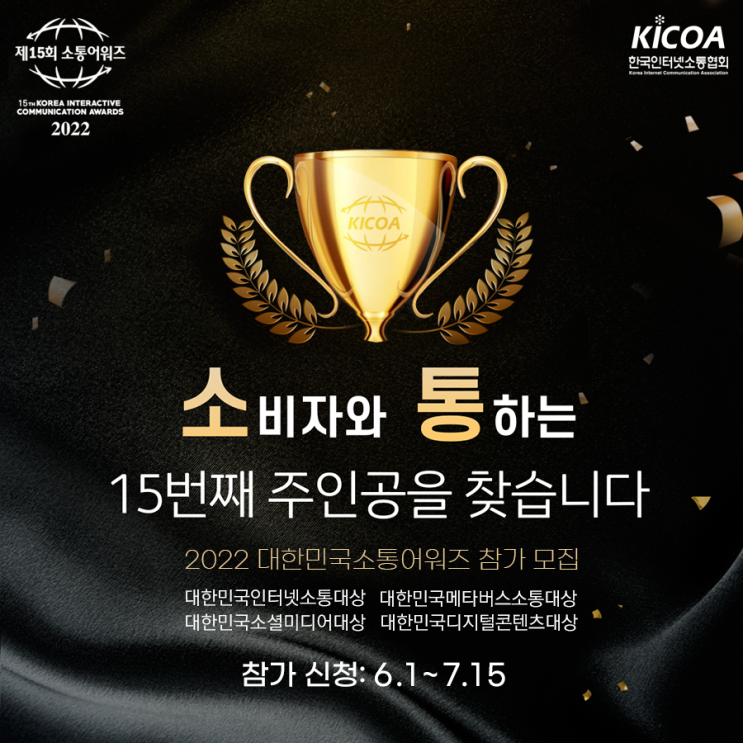  [모집 마감] 제15회 대한민국소통어워즈 접수 진행 중