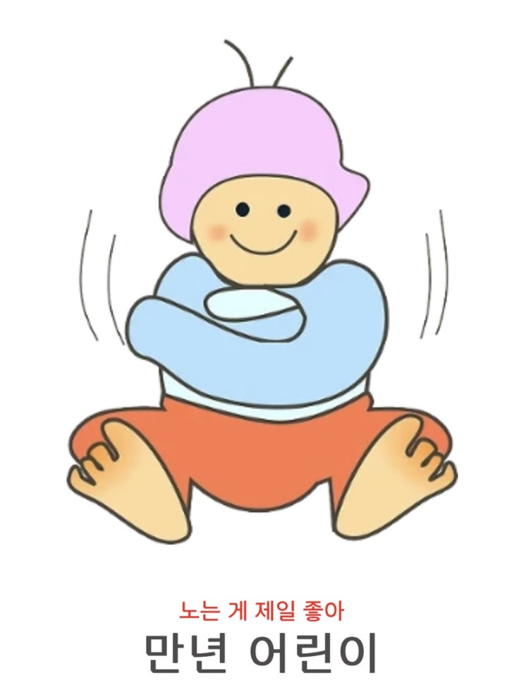  팩비티아이 테스트 인스타 심리테스트 만년어린이 (링크있음)