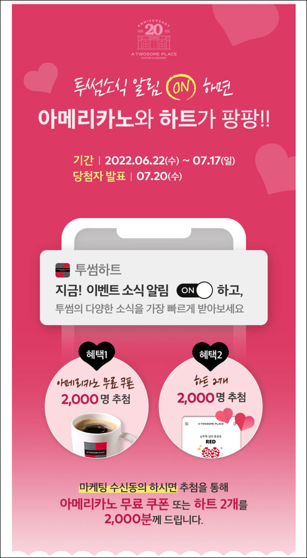 투썸앱 알림ON 이벤트(투썸 2,000명)추첨,간단