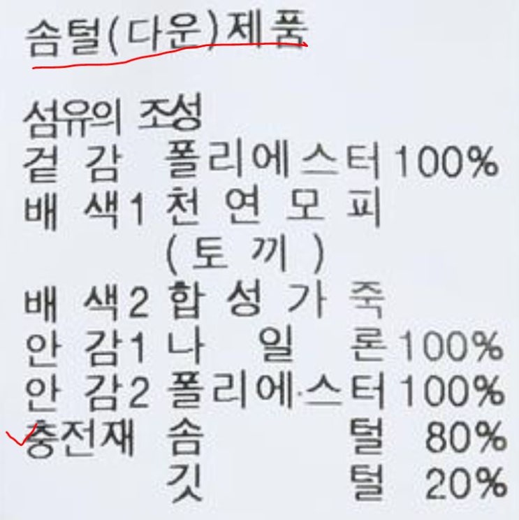  다운 의류 라벨 이렇게 하지 않으면 벌금나옵니다!! (케어라벨 표기법)