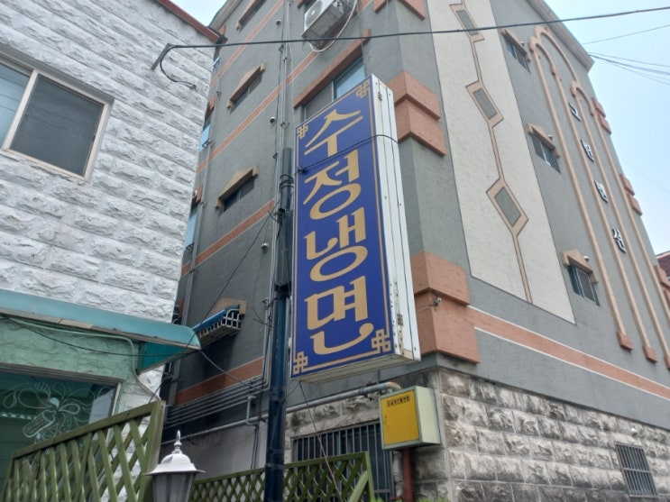 인천 구월동 길병원 생활의 달인 수정냉면