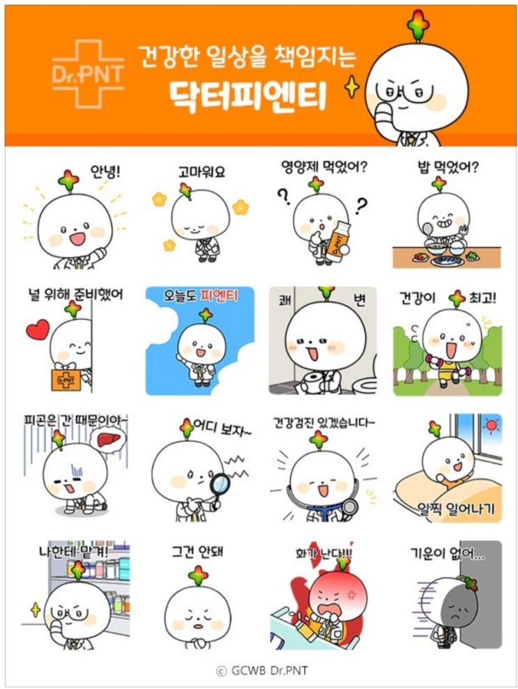 카카오톡 무료 이모티콘_닥터피엔티_피엔티몰 카카오톡 무료 이모티콘_닥터피엔티_피엔티몰