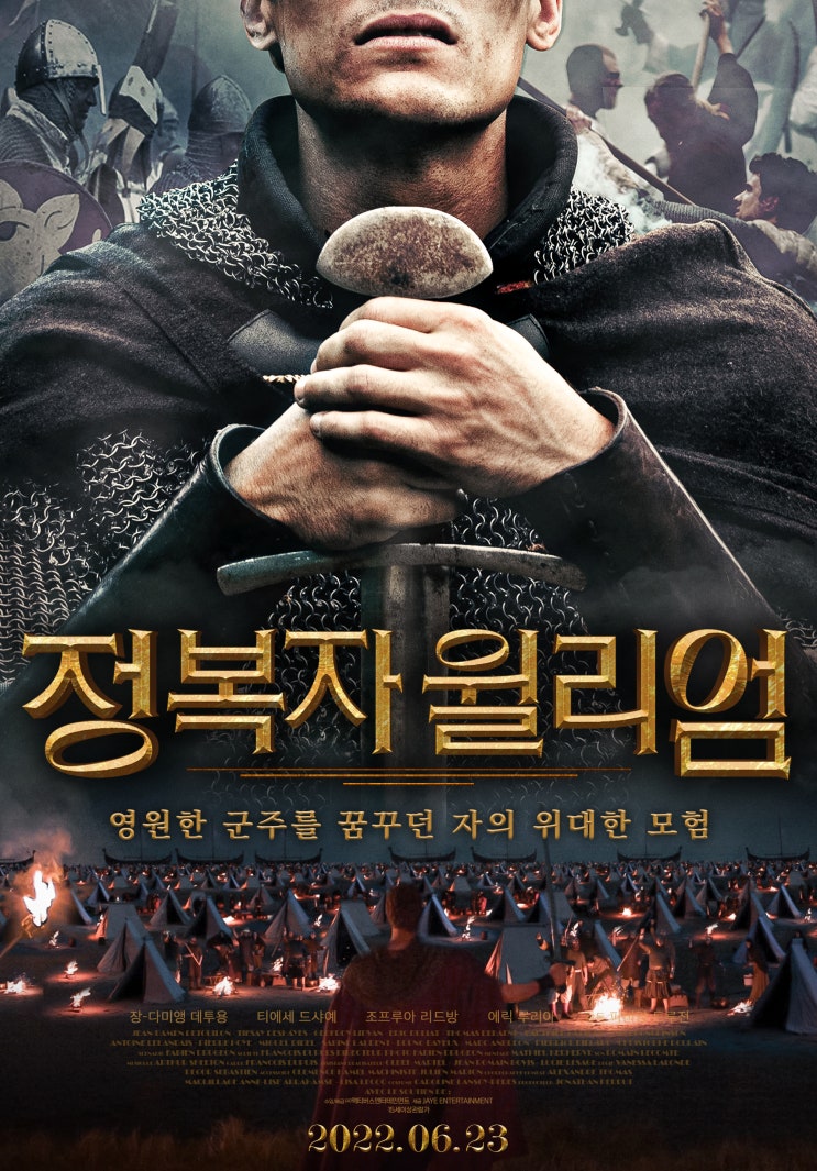 정복자 윌리엄 포스터 / 포토티켓 (22.06.23 개봉)