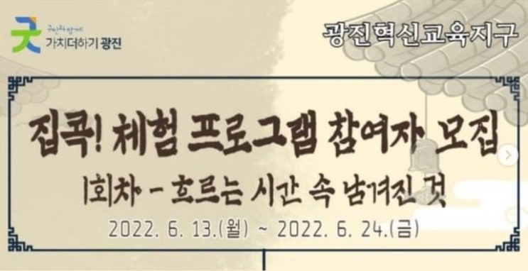 광진구 2022 집콕! 체험프로그램 소개 (feat. 건국대학교박물관)