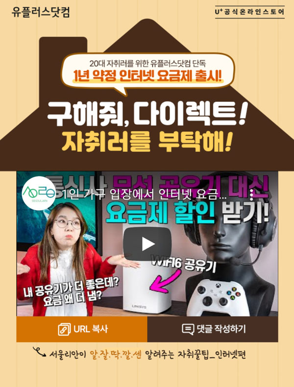 LG 유플러스 자취러응원 SNS공유이벤트(GS25 5,000원권+@)전원증정