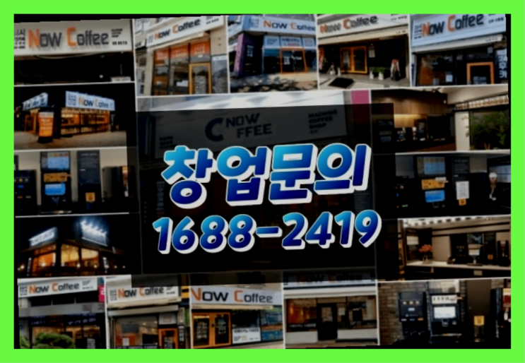  제주도에  무인카페창업 10군데 이상 오픈한 이유 비밀 1가지