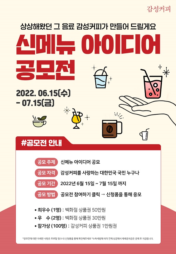  감성커피 신메뉴 아이디어 공모전