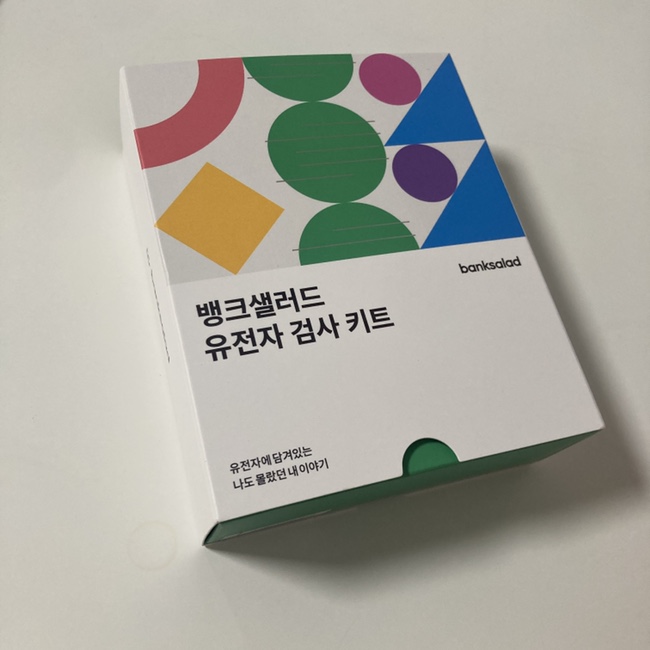  뱅크샐러드 유전자검사 신청 성공 꿀팁, 유전자 검사하는 방법