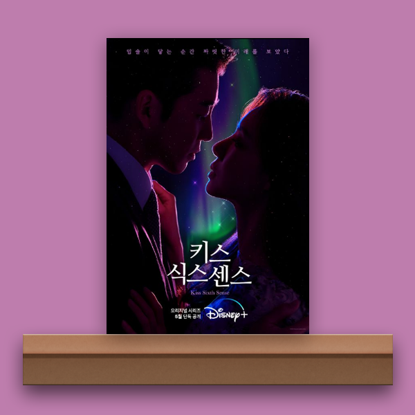  [디즈니플러스/리뷰] 키스 식스 센스, 민후의 오감을 적극 활용한 오감 연애 기획서.(10화 줄거리)