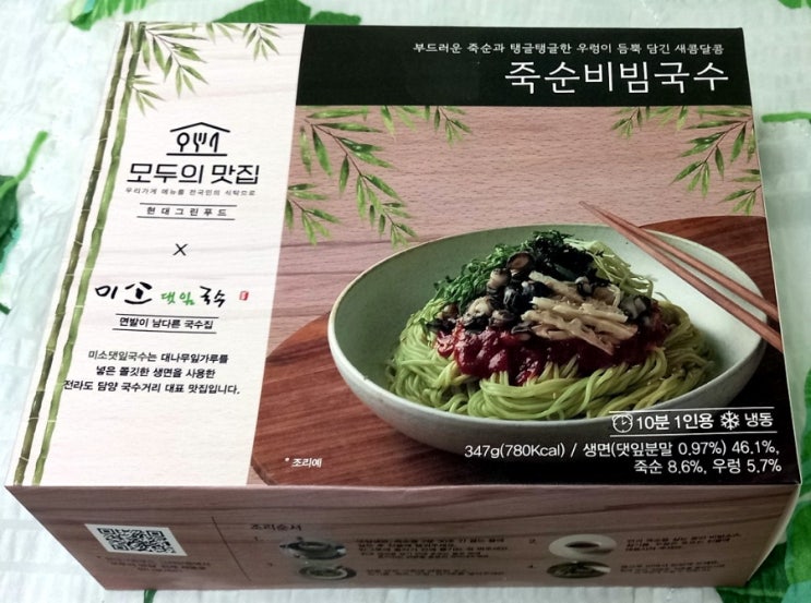  조선호텔삼계탕, 담양국수거리 미소댓잎국수의 죽순비빔국수