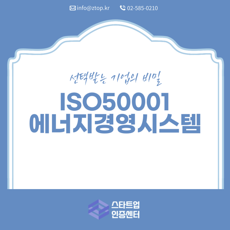  선택받는 기업의 비밀, ISO50001 에너지경영시스템
